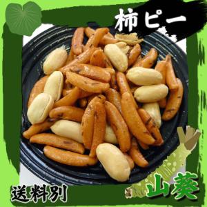 わさび味柿ピー1kg　おつまみ　おやつに最適｜078-652-1318