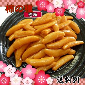 梅味柿の種のみ1kg おつまみ おやつに最適の詳細画像1