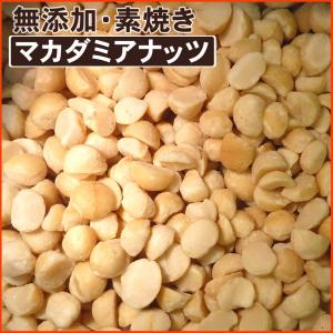 マカダミアナッツ 半ワレ 500gの詳細画像2