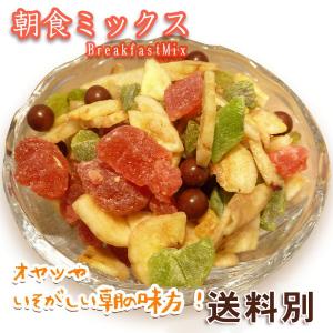 朝食ミックス 1kg ドライフルーツ 送料別の商品画像