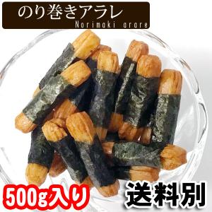 のり巻き あられ 500g ポイント消化 おつまみ｜078-652-1318