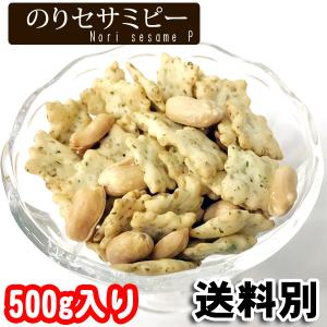 のりセサミピー 500g ポイント消化 おつまみの詳細画像3