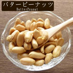 バターピーナッツ1kg【送料無料】の詳細画像3
