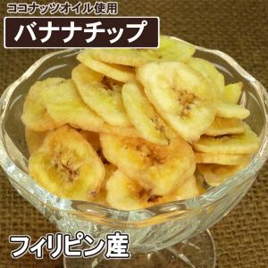 バナナチップス（フィリピン産）1kg　送料別｜078-652-1318