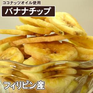 バナナチップ 1kg (フィリピン産) 送料別の詳細画像1