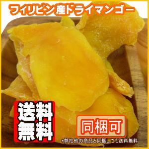 ドライマンゴー(フィリピン産)500g【送料無料】の商品画像