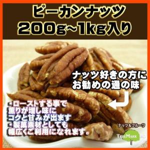 素焼きピーカンナッツ 1kg ペカンナッツの詳細画像4