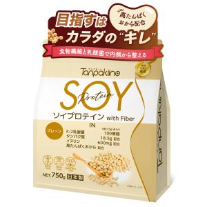 タンパキーノ ソイプロテイン（プレーン）送料別 750g 国内製造 管理栄養士推奨 グルテンフリー おから イヌリン 食物繊維 乳酸菌100億 高たんぱく 動物性不使用
