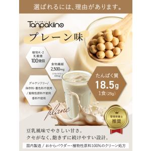 タンパキーノ ソイプロテイン(プレーン)送料別...の詳細画像1