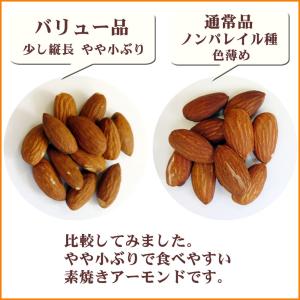 バリュー品 素焼きアーモンド 1kg 食塩無添...の詳細画像1