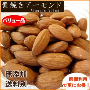 バリュー品 素焼きアーモンド 1kg 食塩無添...の詳細画像4