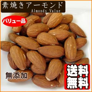 バリュー品 素焼き アーモンド 900g 食塩...の詳細画像2