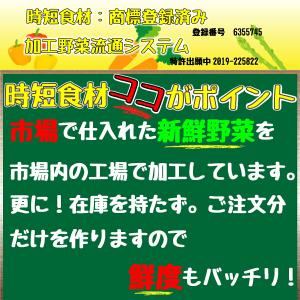 【時短食材 野菜セット6品】 食品ロス 送料無...の詳細画像5