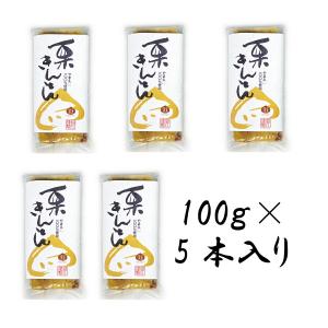 やまえ栗 きんとん 100g×5個　おせち 熊本県 山江村　和菓子　デザート