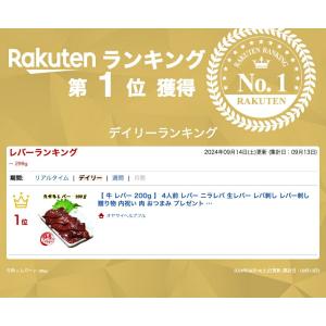 【 牛 レバー 200g 】 4人前 レバー ...の詳細画像1