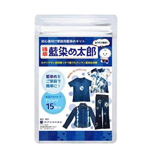 藍染めキット 浅草 藍染め太郎 (単品)の商品画像