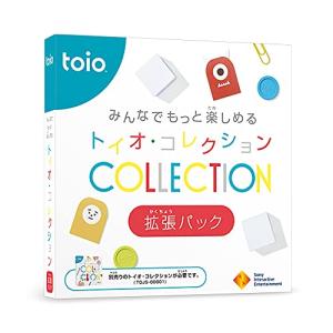 ~みんなでもっと楽しめる~ トイオコレクション 拡張パックの商品画像