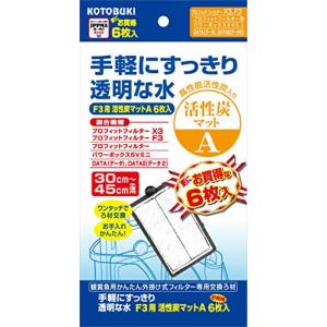 寿工芸 コトブキ工芸 プロフィットフィルターF3用 活性炭マットA 6枚入りの商品画像