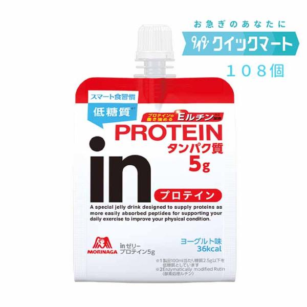 森永　inゼリー　プロテイン180g　36個×3箱（計108個）　インゼリー