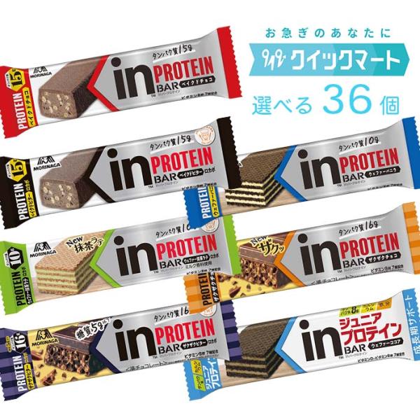 森永　inバープロテイン　選べる36本セット　インバー