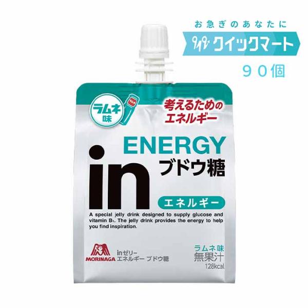 森永　inゼリー　ブドウ糖　ラムネ味　90個　インゼリー