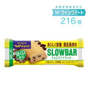 ブルボン　スローバー　チョコバナナクッキー　216本セット　ウィングラム