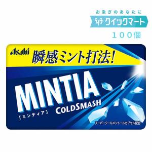 アサヒ　ミンティア（MINTIA）　コールドスマッシュ　50粒　10個×10P（計100個セット）｜クイックマート Yahoo!ショッピング店