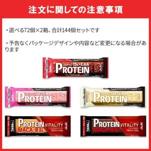 アサヒ 1本満足バー プロテイン 72本単位で...の詳細画像1