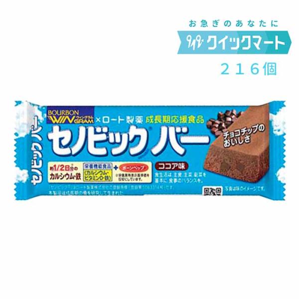 ブルボン　セノビックバー　ココア味　216本セット