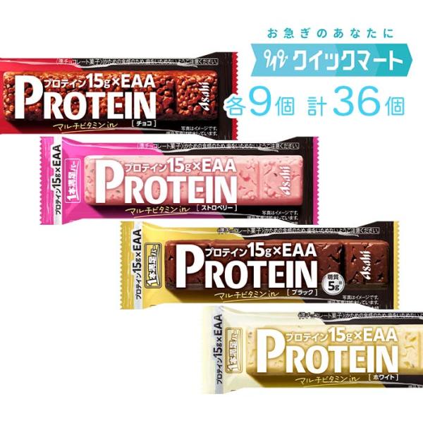 アサヒ　1本満足バー　プロテインバー　4種類　計36本セット