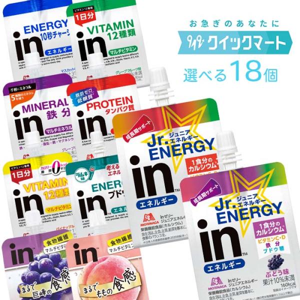 森永 inゼリー 選べる18個セット インゼリー