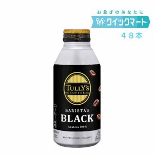 伊藤園　TULLY'S COFFEE　バリスタズブラック　390ｍlボトル缶　24本×2ケース　計48本　タリーズコーヒー　BARISTA’S BLACK　珈琲｜クイックマート Yahoo!ショッピング店