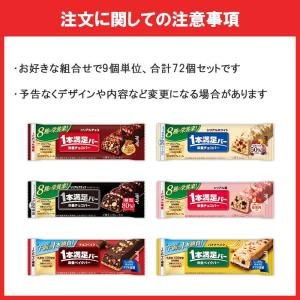アサヒ 1本満足バー 選べる72個セットの詳細画像4