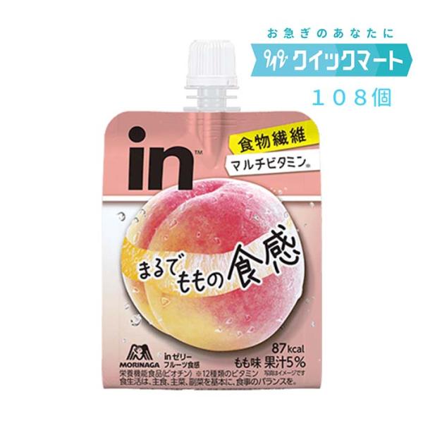 森永　inゼリー　フルーツ食感　もも150g　36個×3箱（計108個）　インゼリー