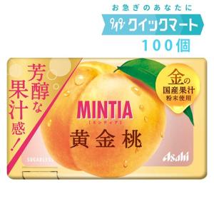 アサヒ　ミンティア（MINTIA）　黄金桃　50粒　10個×10P（計100個セット）｜0919mart