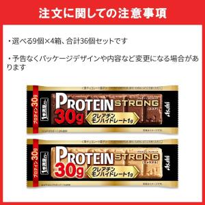 アサヒ 1本満足バー プロテインストロング 9...の詳細画像1