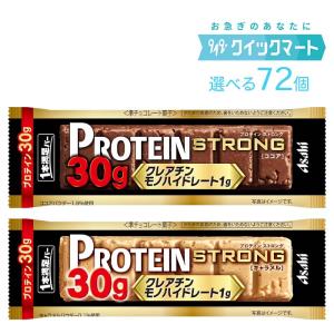 アサヒ　1本満足バー　プロテインストロング 9本単位で選べる72個セット　プロテインバー