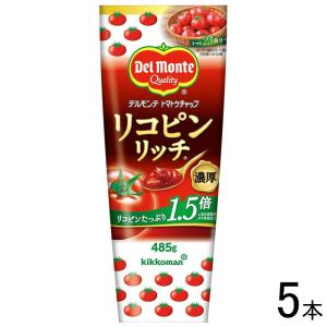 キッコーマン デルモンテ リコピンリッチ トマトケチャップ 485g×5本入 ／食品｜09shop