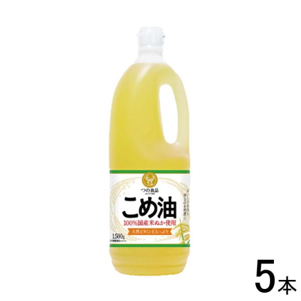 5本／ 築野食品 食用 こめ油 1500g×5本 米油