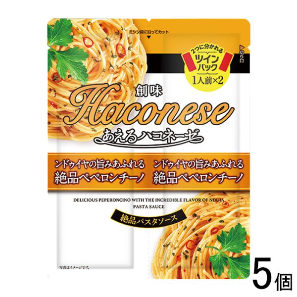 創味 あえるハコネーゼ ンドゥイヤの旨みあふれる絶品ペペロンチーノ 72g×5個
