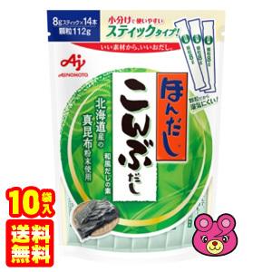 味の素 ほんだし こんぶだし スティック 8g×14本入×10袋 ／食品