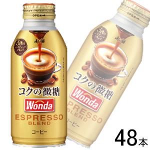 アサヒ ワンダ コクの微糖 ボトル缶 370g×24本×2ケース：合計48本 WONDA