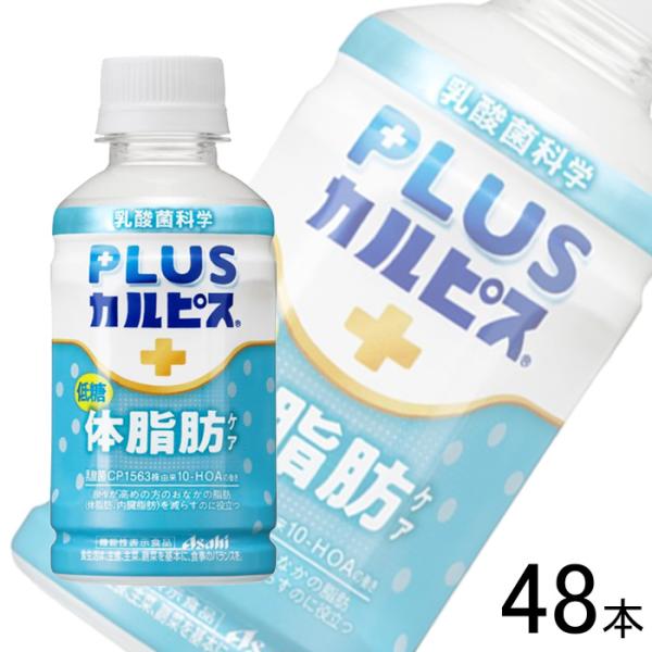 アサヒ PLUSカルピス 体脂肪ケア PET 200ml×24本入×2ケース：合計48本 プラスカル...