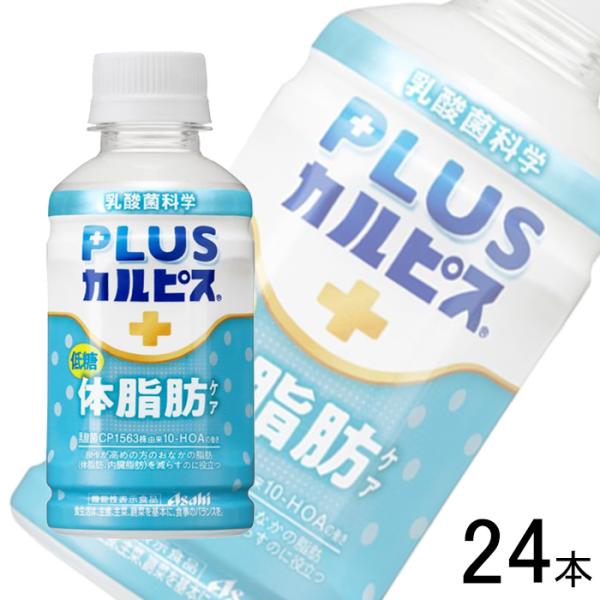 アサヒ PLUSカルピス 体脂肪ケア PET 200ml×24本入 プラスカルピス