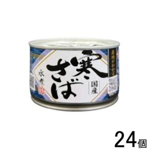 高木商店「産地がわかる寒さば味噌煮」 国産 190g×24缶セット→1箱 高木商店 産地がわかる さば水煮24缶 さば味噌煮24缶セット サバ