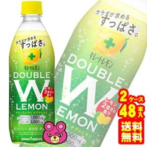 ポッカサッポロ キレートレモン ダブルレモン PET 500ml×24本入×2ケース：合計48本 ／飲料