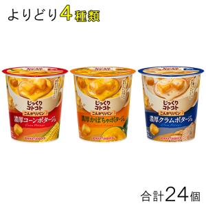 じっくりコトコト 【選べる4ケース 24個セット】じっくりコトコト