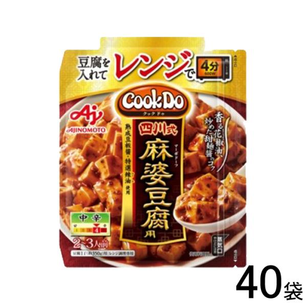 味の素 Cook Do 中華合わせ調味料 レンジでつくる 四川式麻婆豆腐用 75g×40袋入 クック...