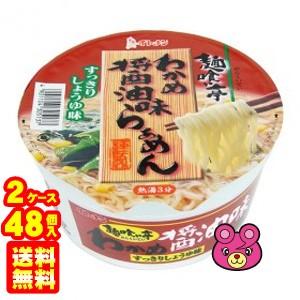 イトメン カップ 麺喰い亭 わかめ醤油らぁめん 75g×24個入×2ケース：合計48個 ラーメン ／食品