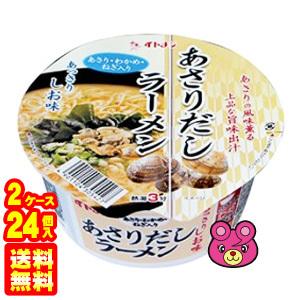 イトメン カップ あさりだしらーめん 74g×12個入×2ケース：合計24個 ラーメン ／食品｜09shop